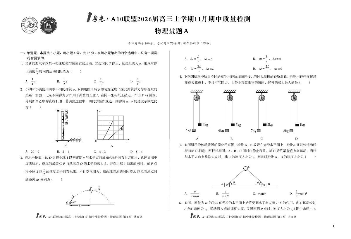 安徽1号卷A10联盟2026届高三上学期11月期中质量检测物理试卷（含答案）第1页