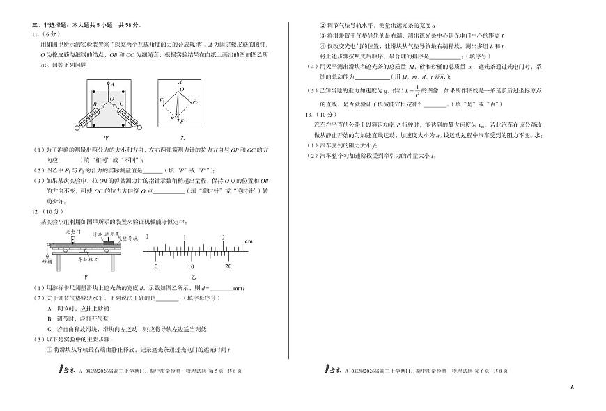 安徽1号卷A10联盟2026届高三上学期11月期中质量检测物理试卷（含答案）第3页