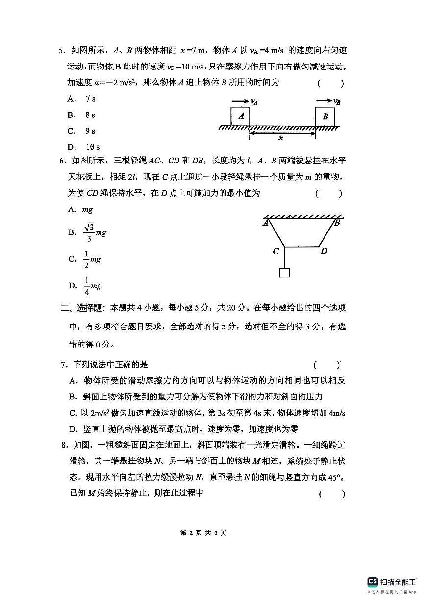 湖南省长沙市雅礼教育集团2025-2026学年高一上学期期中考试物理试卷（含答案）第2页