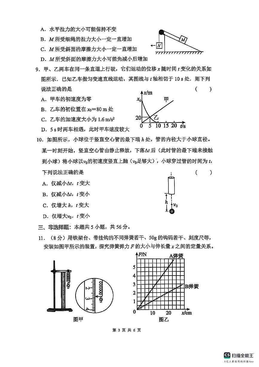 湖南省长沙市雅礼教育集团2025-2026学年高一上学期期中考试物理试卷（含答案）第3页