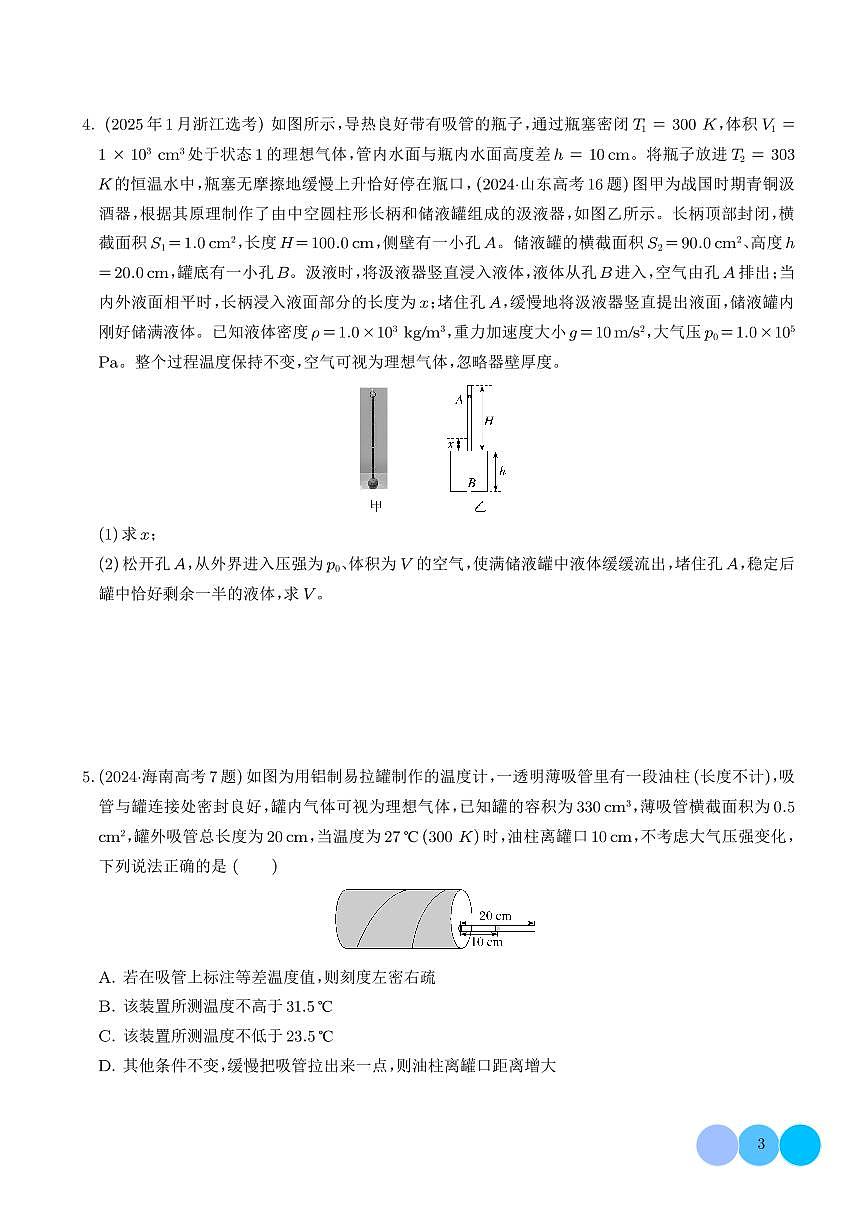 2026届高考物理一轮复习考点训练 气体液柱类问题（原卷版+解析版）第3页