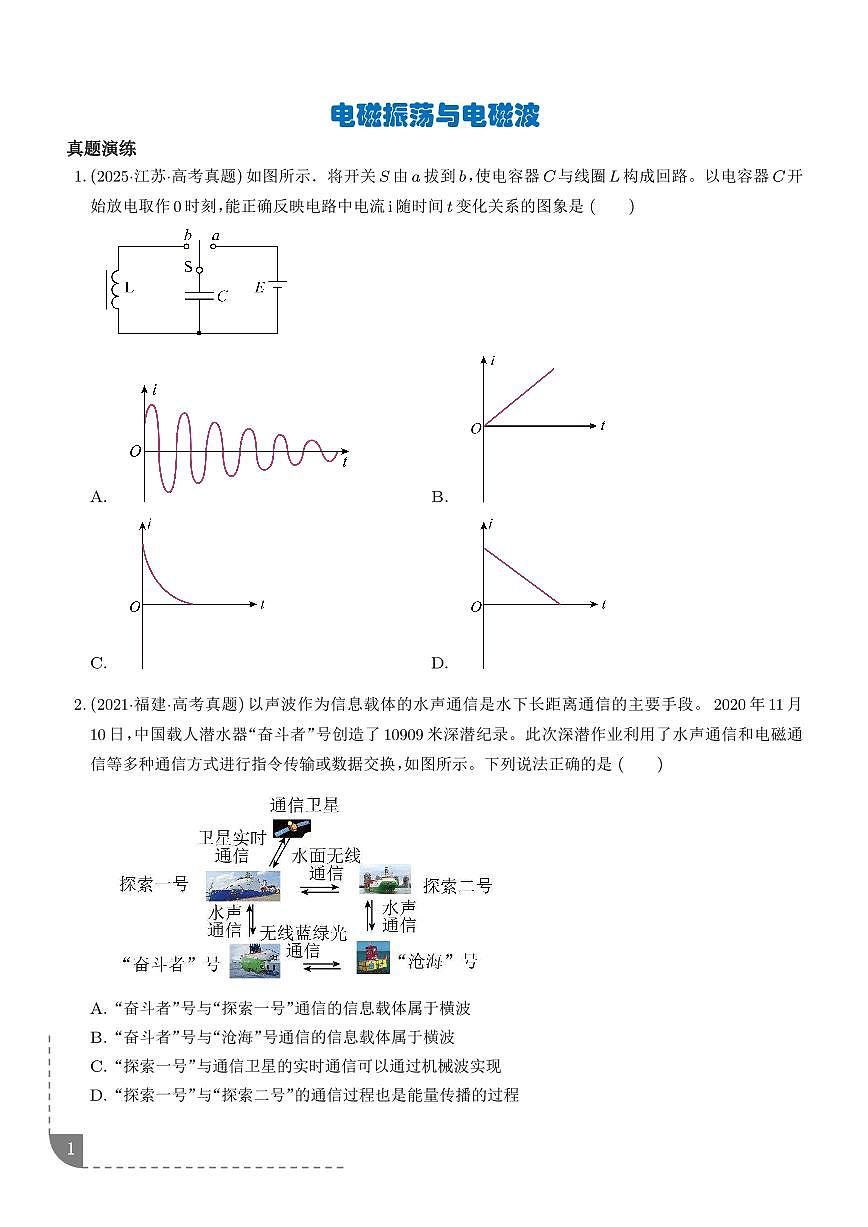 2026届高考物理一轮复习考点训练 电磁振荡与电磁波（原卷版+解析版）第1页