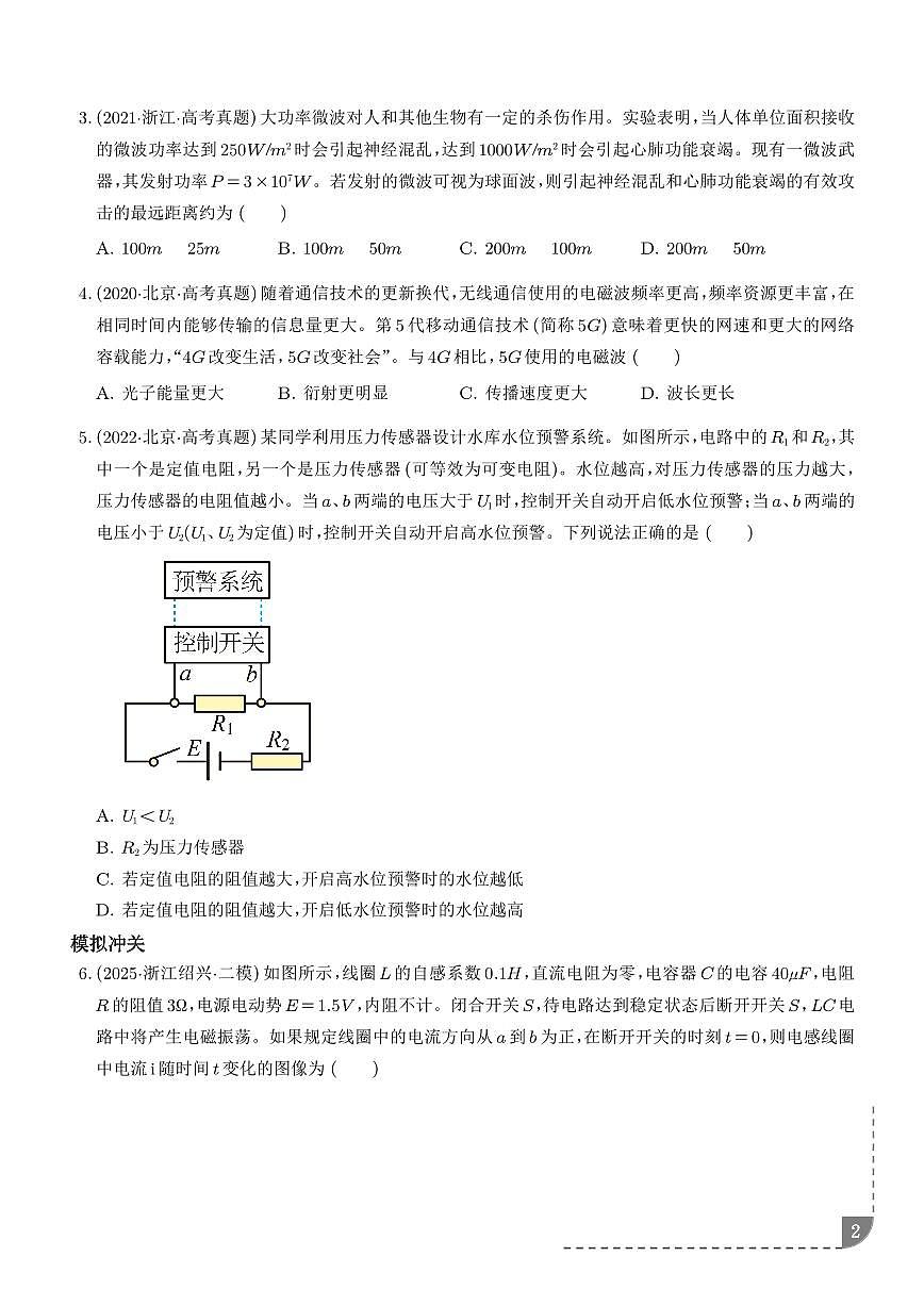 2026届高考物理一轮复习考点训练 电磁振荡与电磁波（原卷版+解析版）第2页