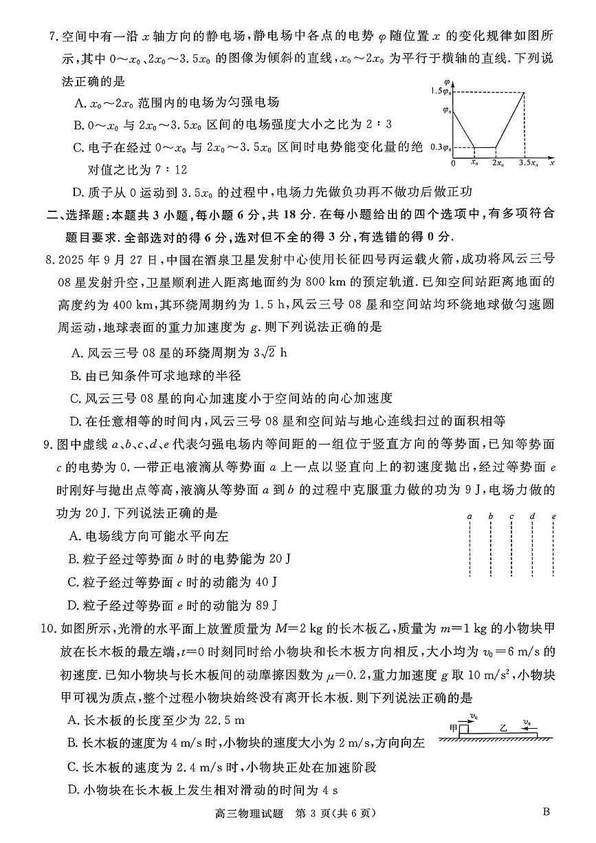 2026届华师联盟高三上学期11月期中联考物理试题（含答案）第3页