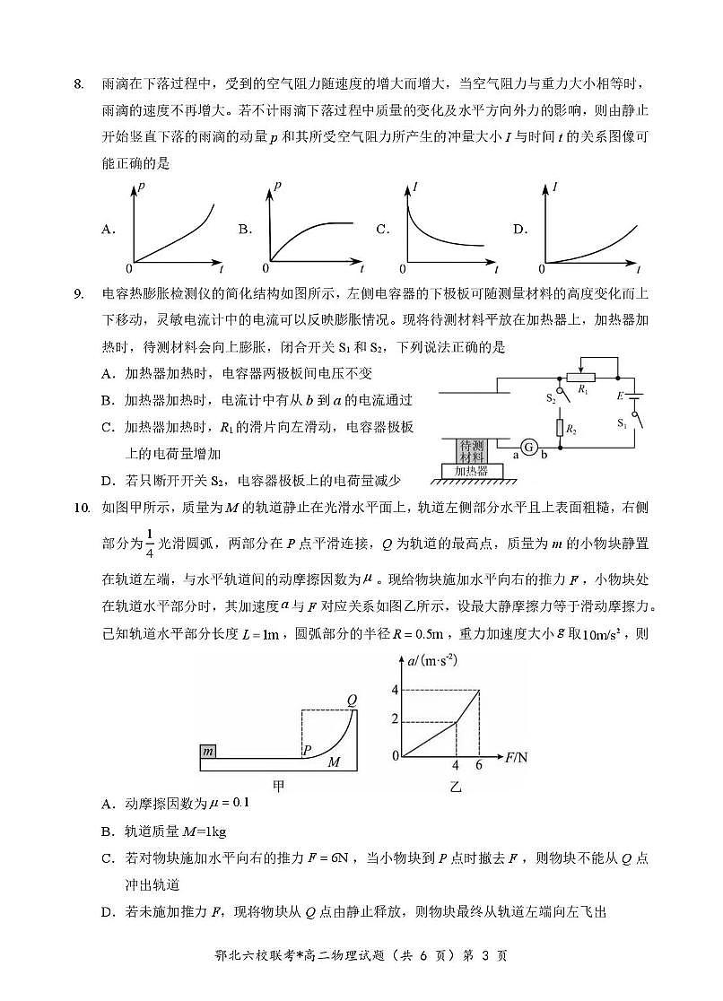 鄂北六校2025-2026学年高二上学期期中考试物理试题（含答案）第3页