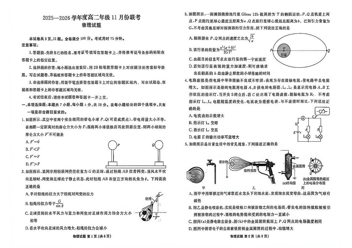 广东金太阳2025-2026学年高二上学期11月期中联考物理试题（含答案）第1页