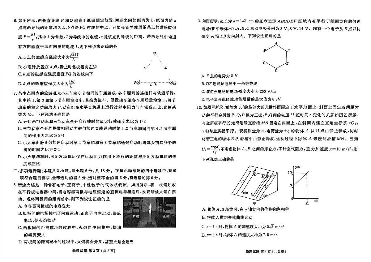 广东金太阳2025-2026学年高二上学期11月期中联考物理试题（含答案）第2页