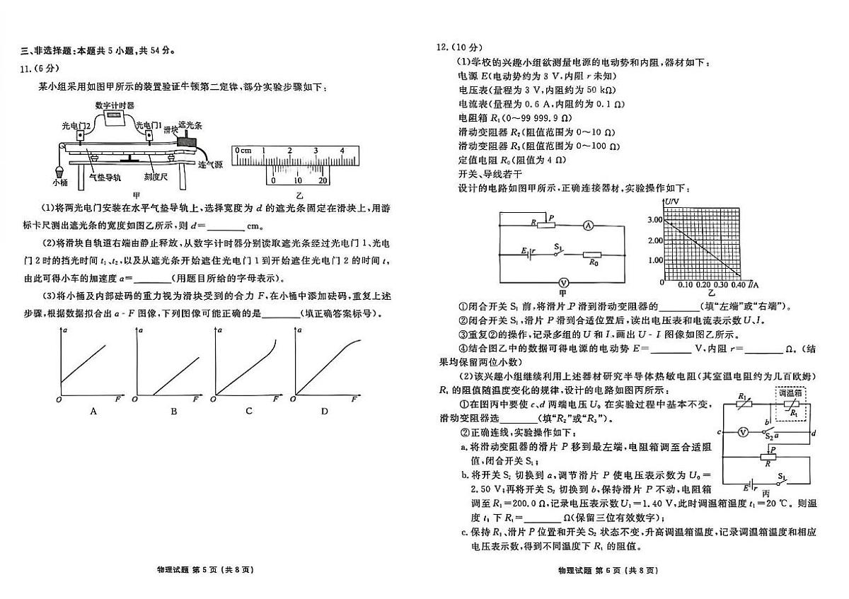 广东金太阳2025-2026学年高二上学期11月期中联考物理试题（含答案）第3页