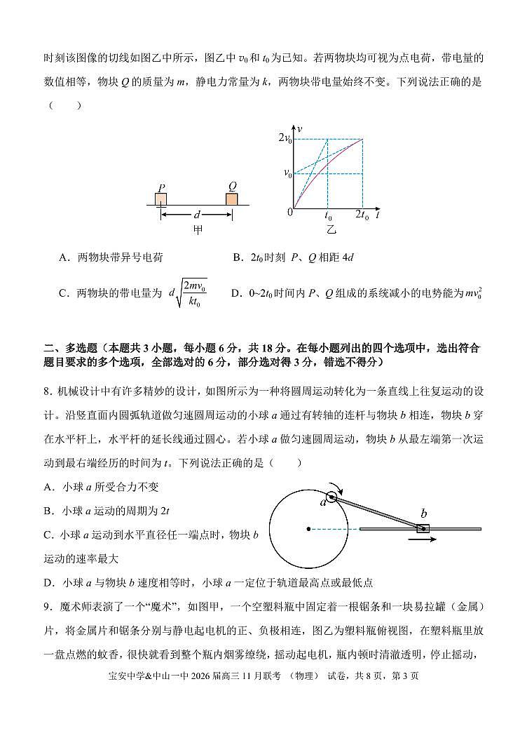 广东中山一中、宝安中学2026届高三上学期11月联考物理试题（含答案）第3页