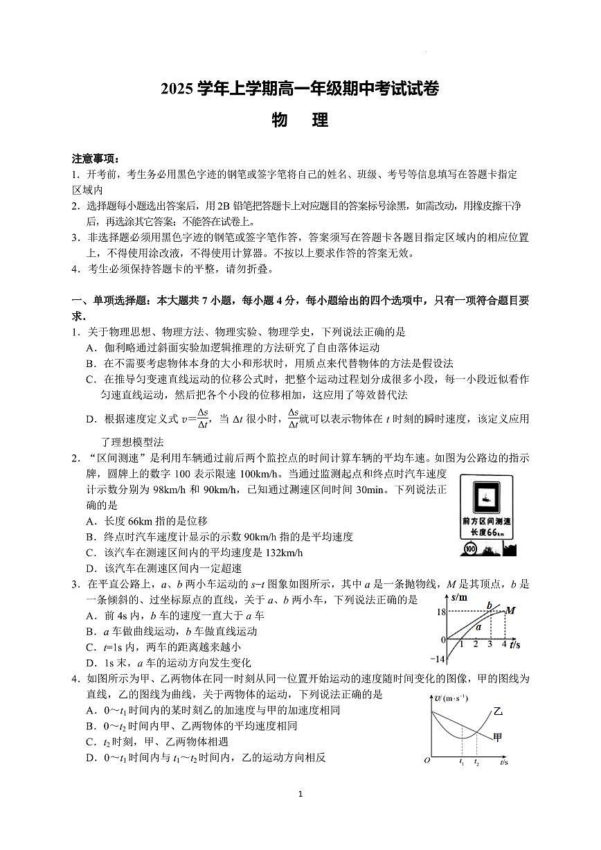 广雅中学2025学年上学期高一年级期中考试物理试卷（含答案）第1页