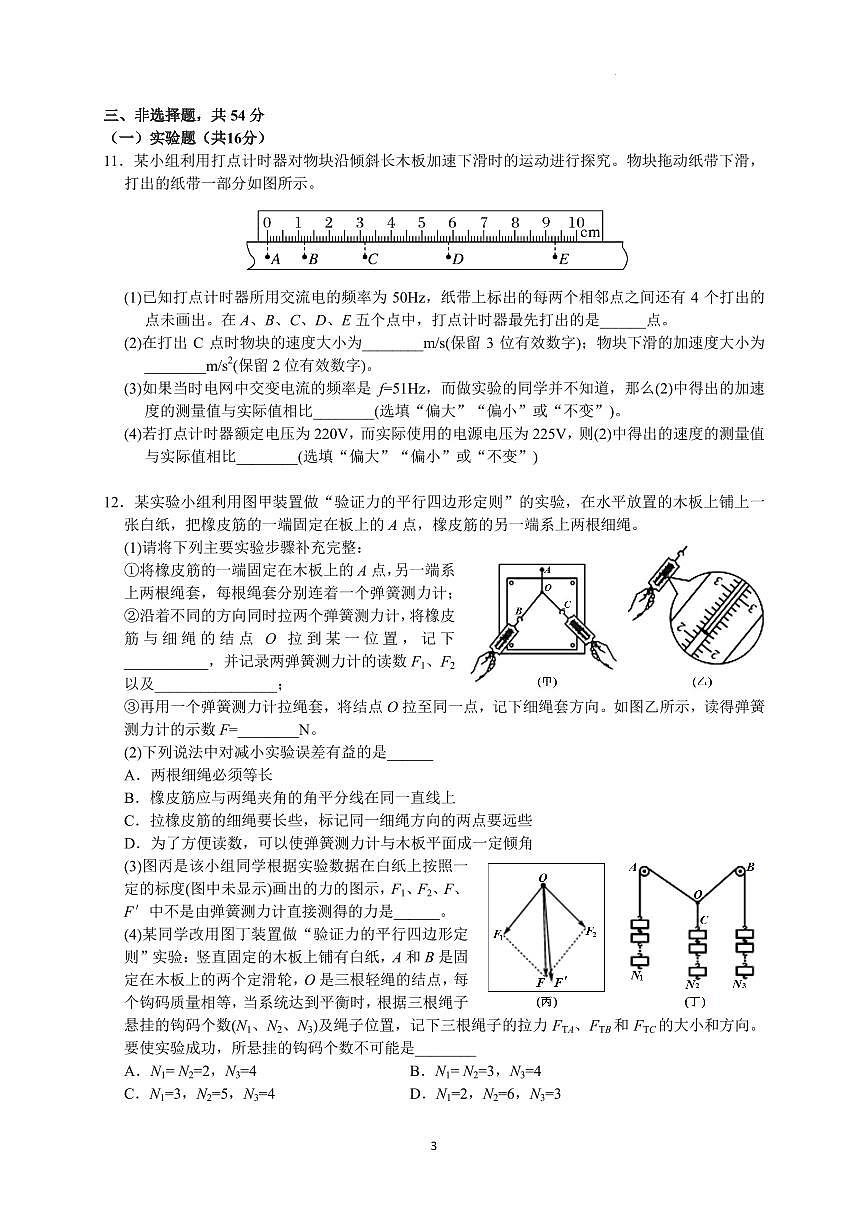 广雅中学2025学年上学期高一年级期中考试物理试卷（含答案）第3页