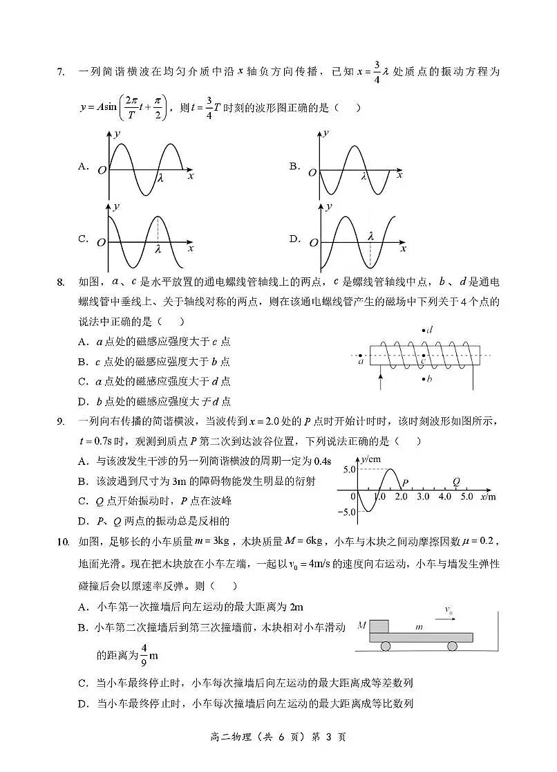 湖北孝感市重点中学5G联合体2025-2026学年高二上学期11月期中物理试题（含答案）第3页