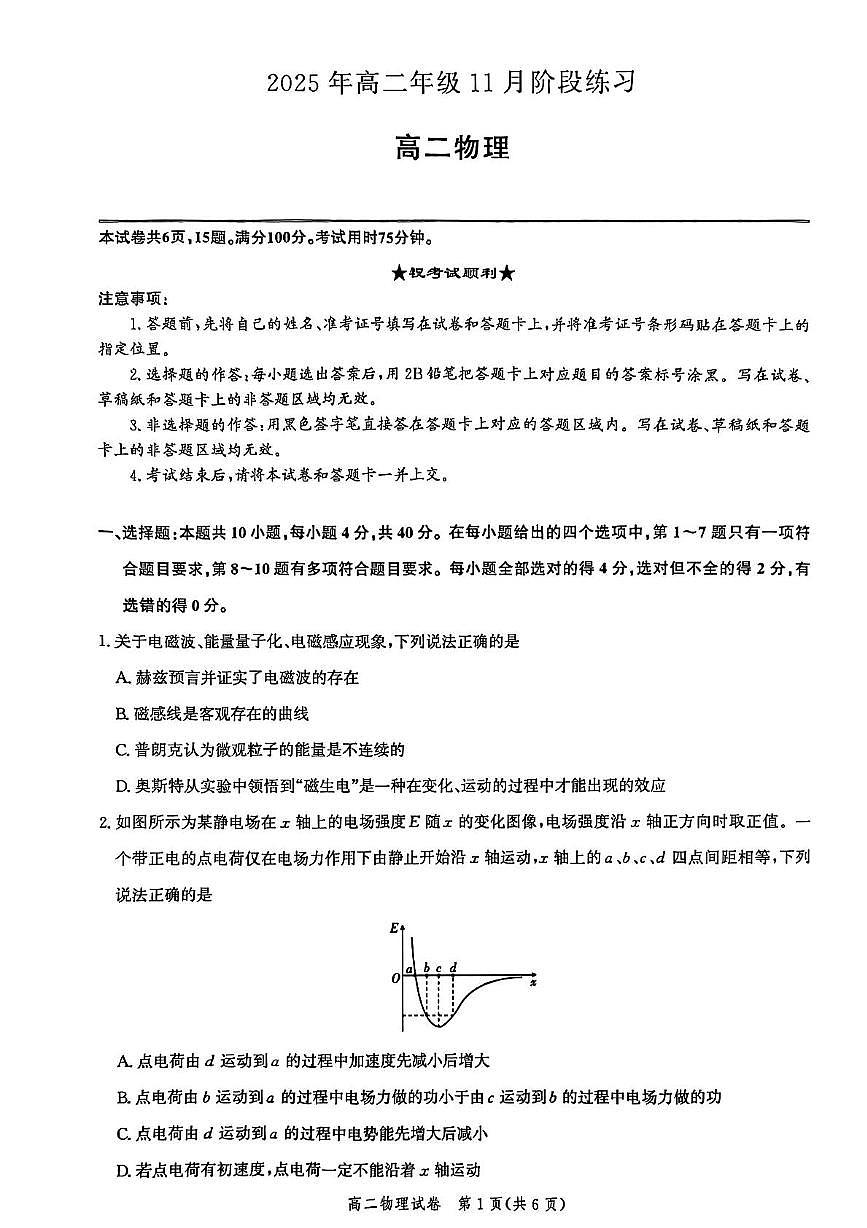 湖北圆创联考2025-2026学年高二上学期11月期中物理试卷（含答案）第1页