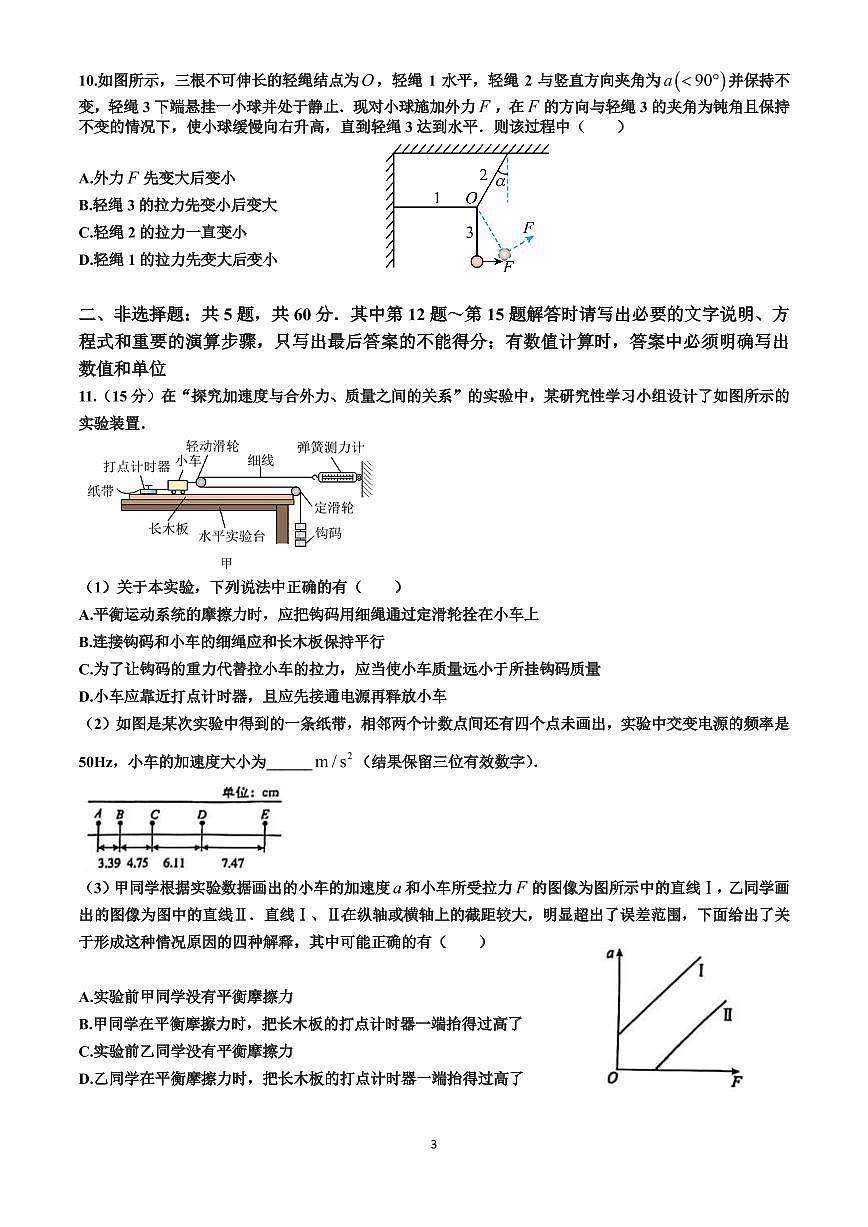 南京师大附中2025-2026学年高一上学期期中考试物理试卷（含答案）第3页