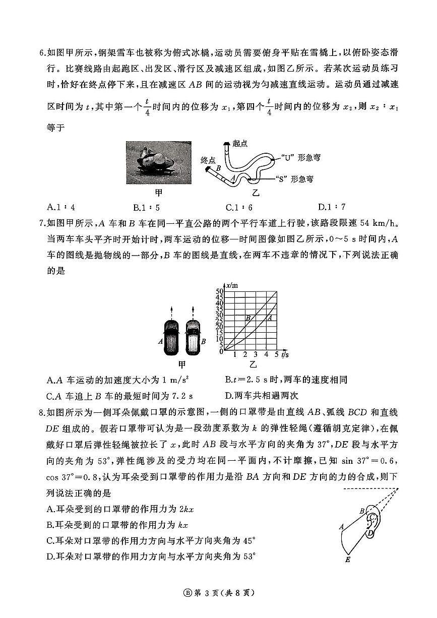 山东名校联盟2025-2026学年高一上学期11月期中物理试题（含答案）第3页