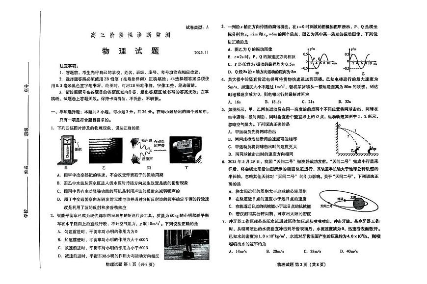 山东潍坊2026届高三上学期期中物理试题（含答案）第1页