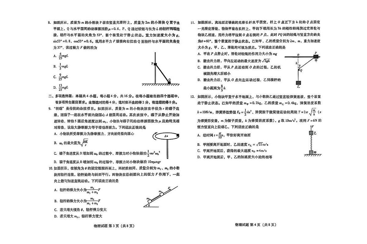 山东潍坊2026届高三上学期期中物理试题（含答案）第2页