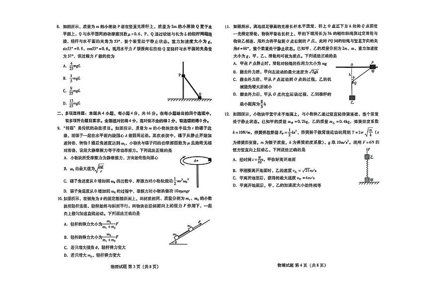 山东潍坊2026届高三上学期期中物理试题（含答案）第2页