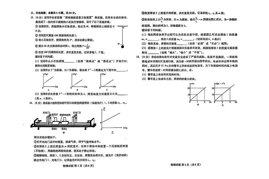 山东潍坊2026届高三上学期期中物理试题（含答案）第3页