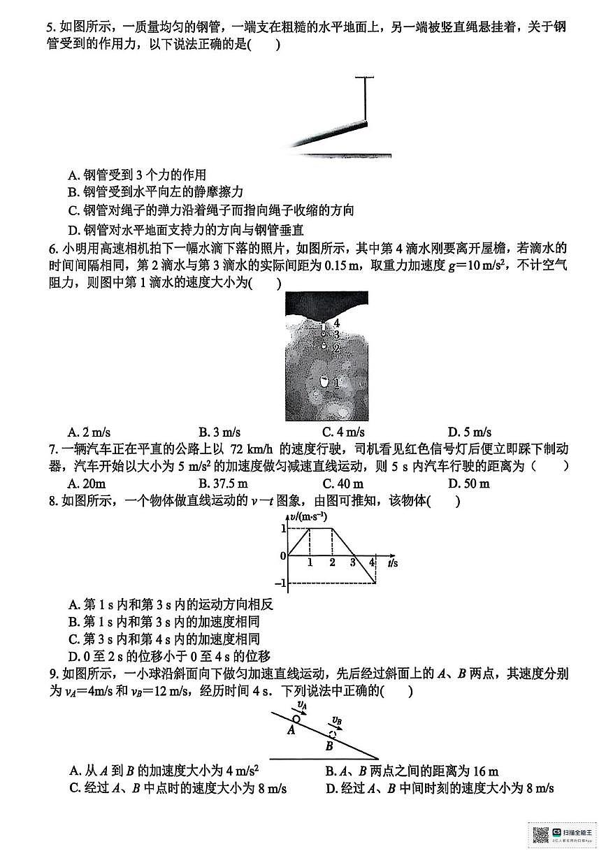 浙江2025-2026学年高一上学期11月期中物理试题（含答案）第2页