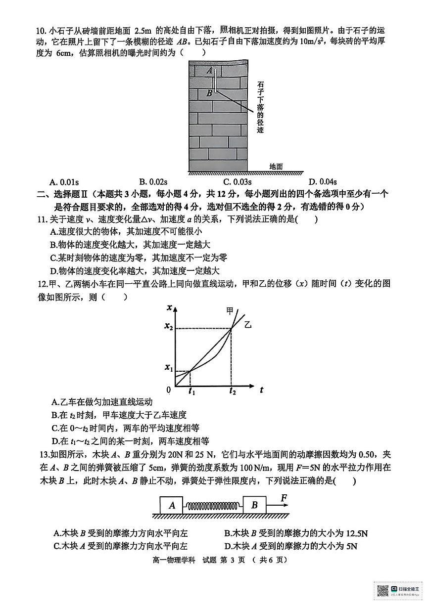 浙江2025-2026学年高一上学期11月期中物理试题（含答案）第3页