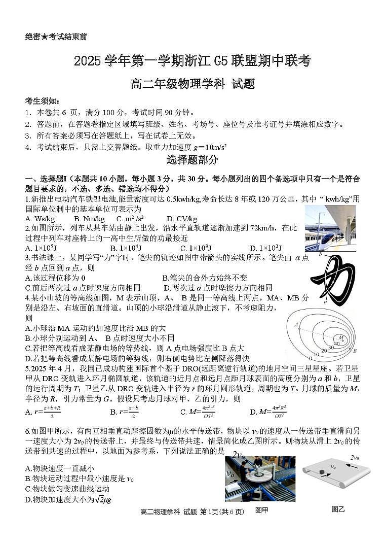 浙江G5联盟2025-2026学年高二上学期11月期中物理试题（含答案）第1页