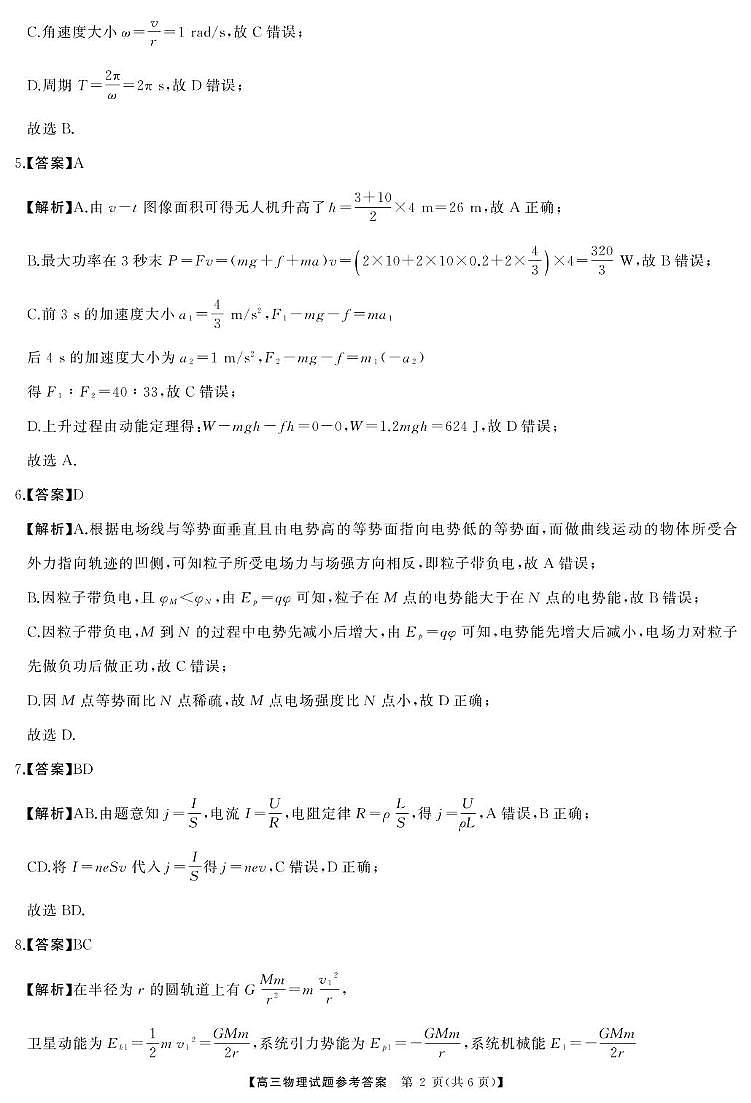 2026届湖南省高三上学期11月质检物理答案第2页