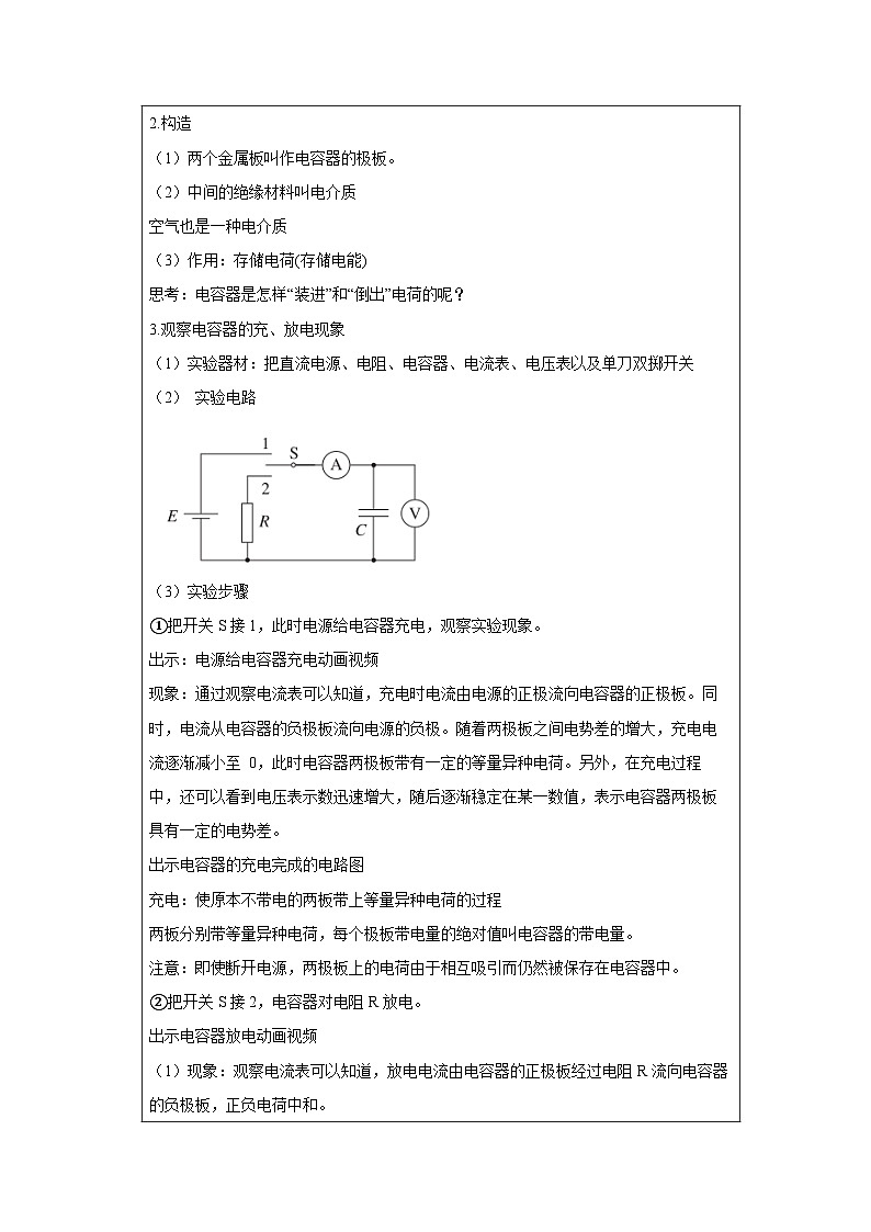人教版（2019）高中物理必修三 10.4 电容器的电容 教学设计第2页
