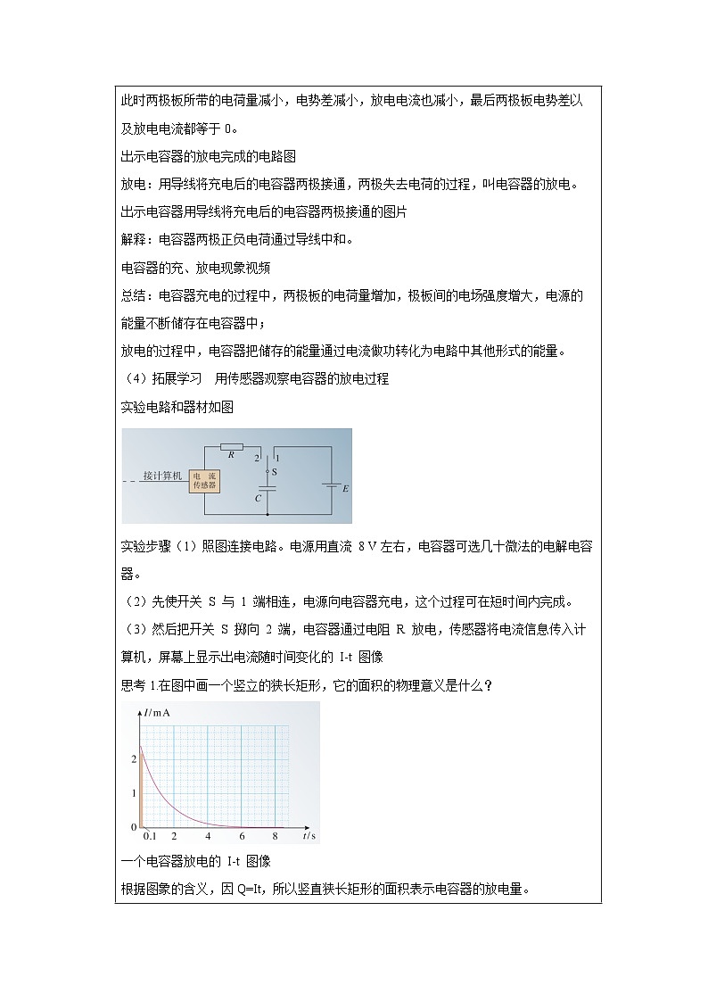 人教版（2019）高中物理必修三 10.4 电容器的电容 教学设计第3页