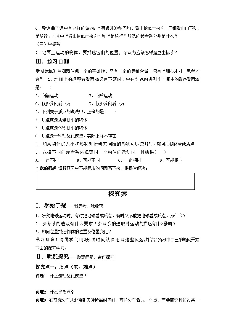 人教版（2019）高中物理必修一 1.1 质点 参考系和坐标系 学案第2页