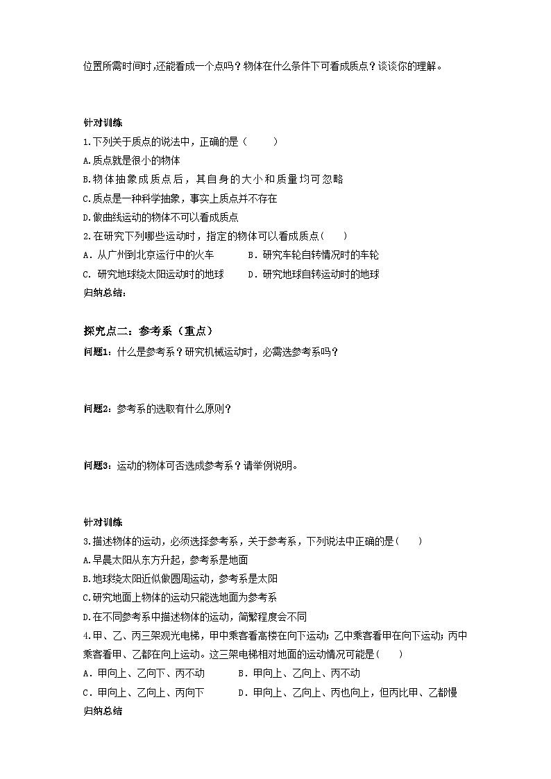 人教版（2019）高中物理必修一 1.1 质点 参考系和坐标系 学案第3页