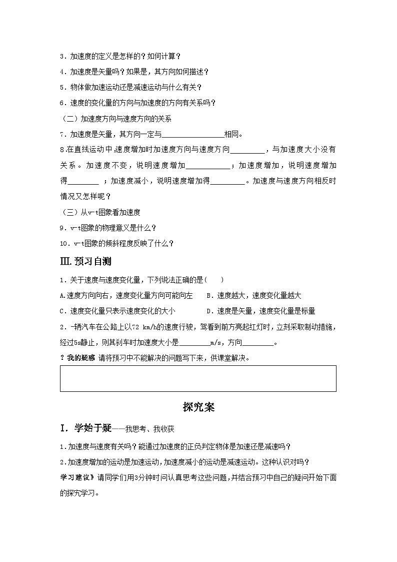 人教版（2019）高中物理必修一 1.4 速度变化快慢的描述——加速度 学案第2页