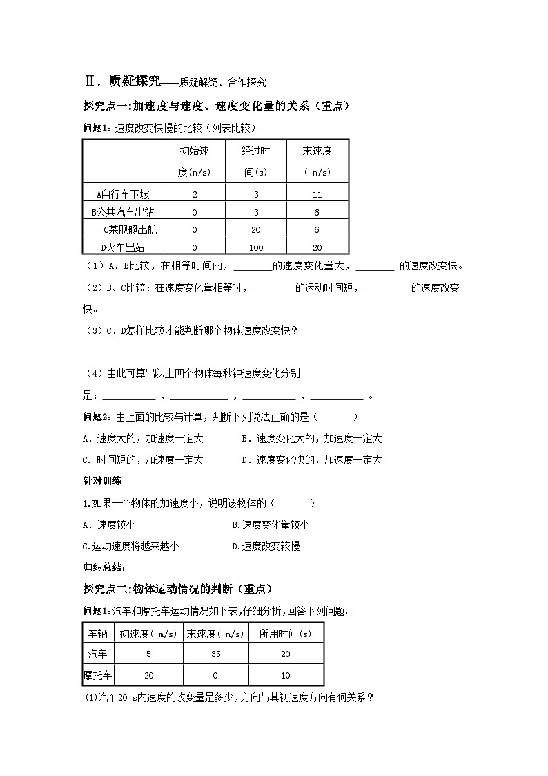 人教版（2019）高中物理必修一 1.4 速度变化快慢的描述——加速度 学案第3页