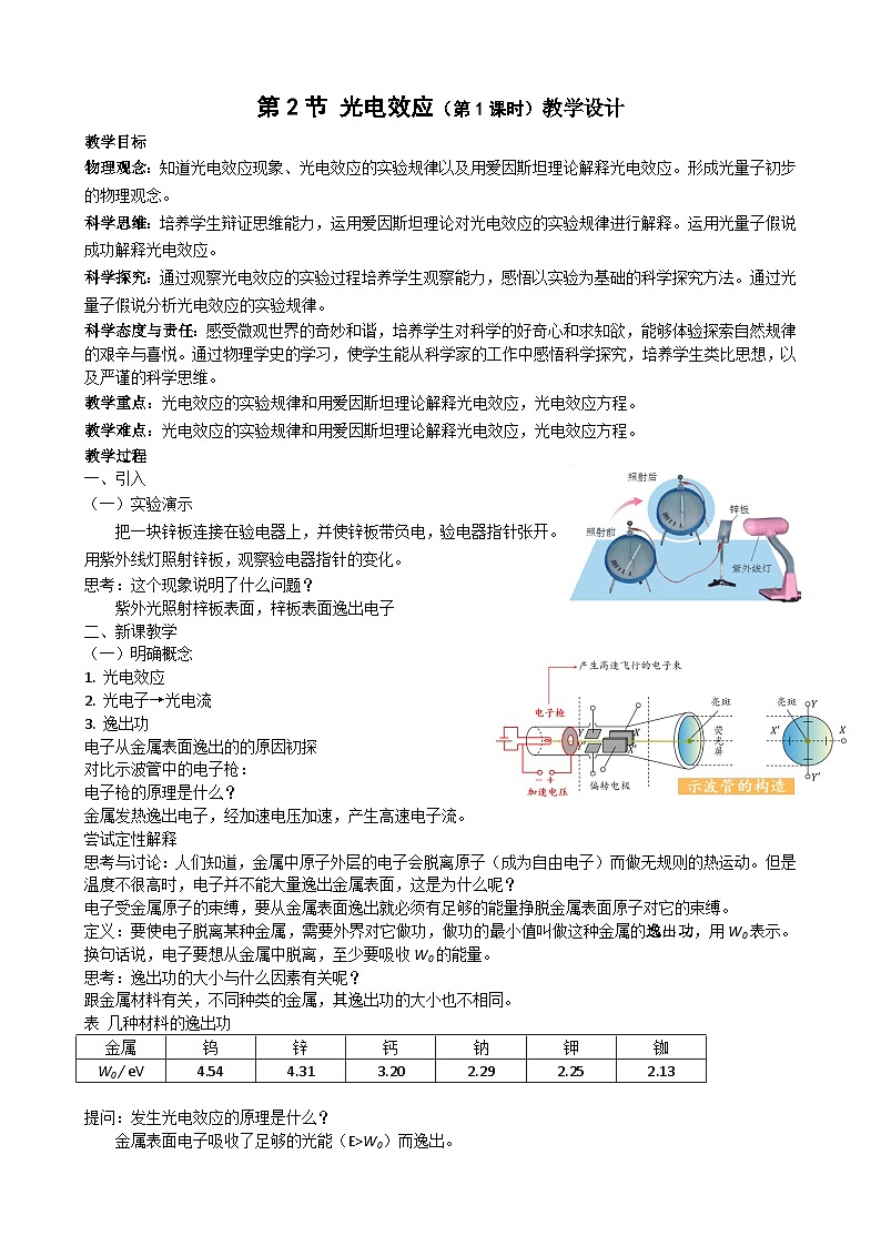 人教版（2019）高中物理选择性必修三 4.2 光电效应 教案第1页