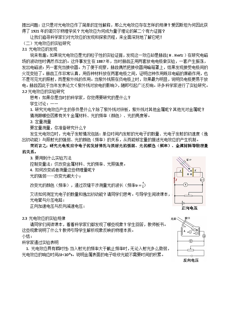 人教版（2019）高中物理选择性必修三 4.2 光电效应 教案第2页