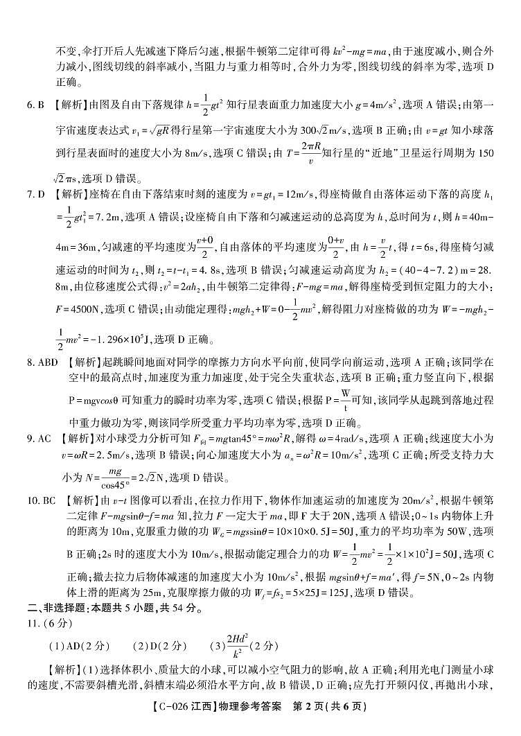 物理答案·江西省九校重点中学2026届高三年级第一次联合考试第2页