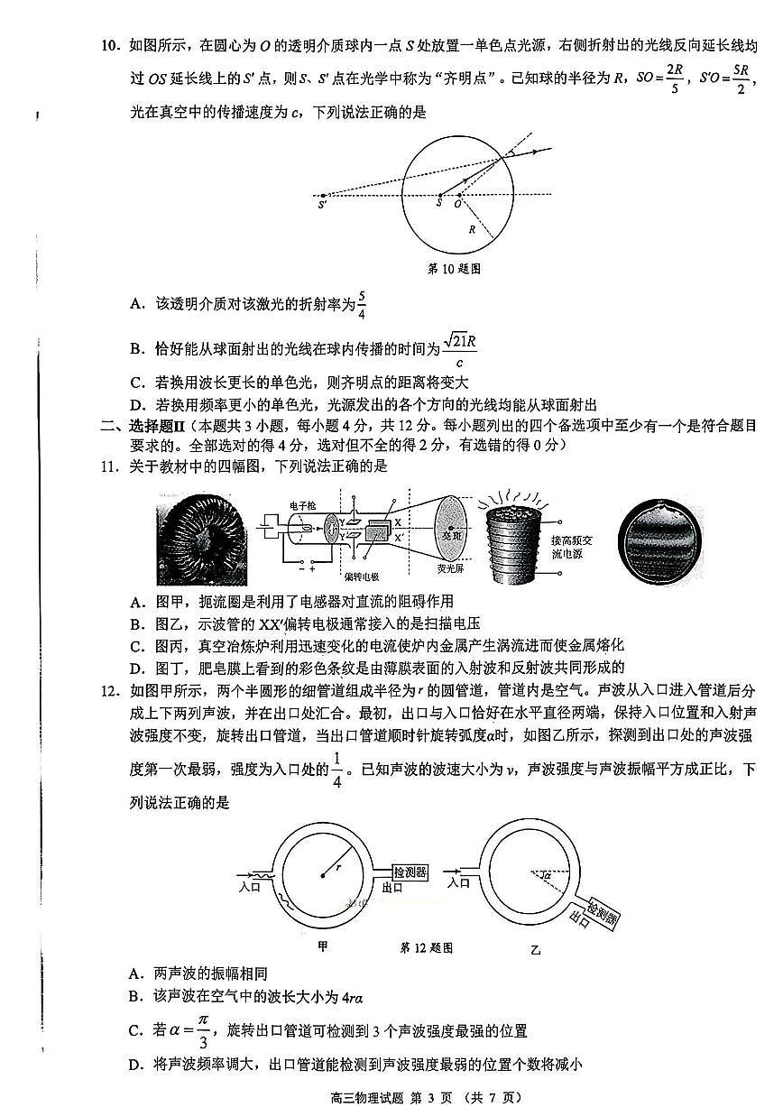 物理试卷-浙江9+1高中联盟2025学年第一学期高三期中考试第3页