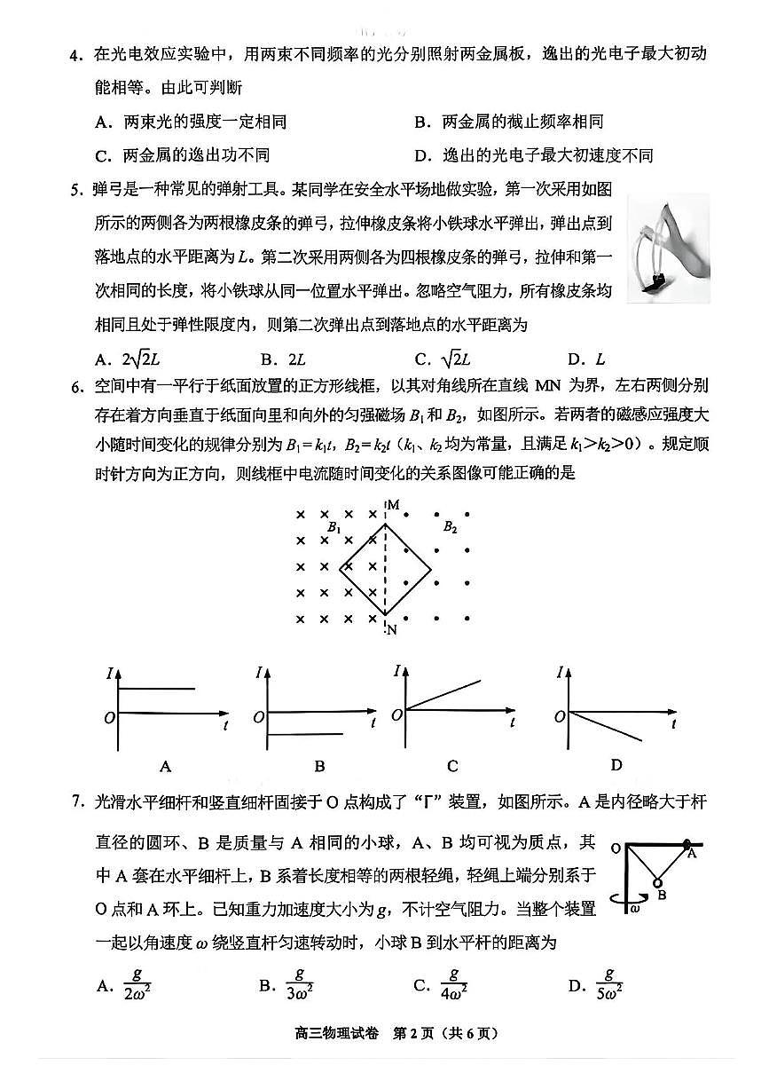 贵州省贵阳市2025-2026学年高三上学期11月质量监测物理试卷（含答案）第2页