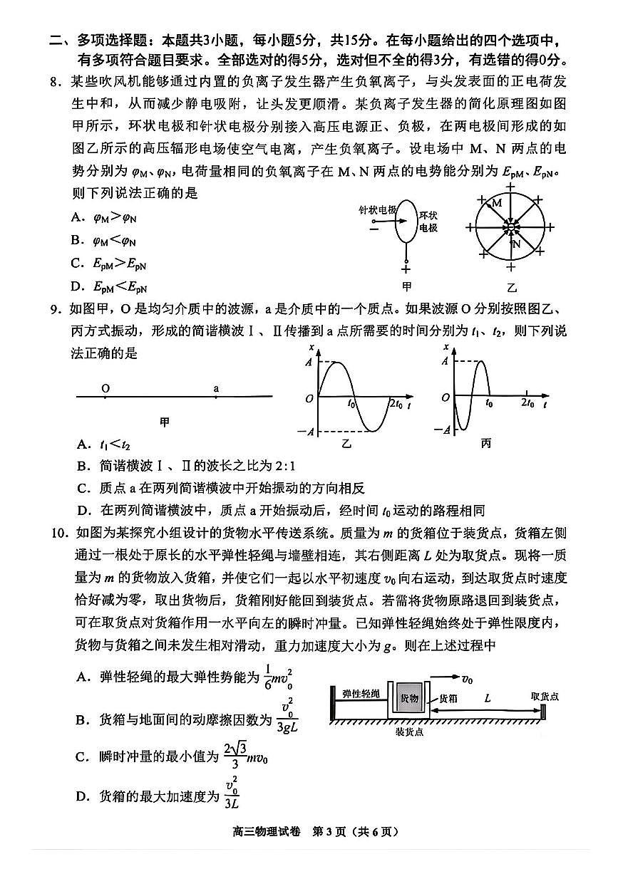 贵州省贵阳市2025-2026学年高三上学期11月质量监测物理试卷（含答案）第3页