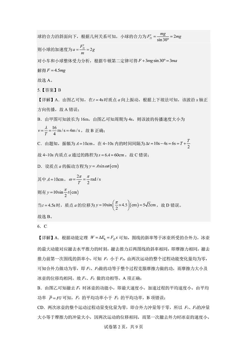 东师附中26届二模物理答案第2页