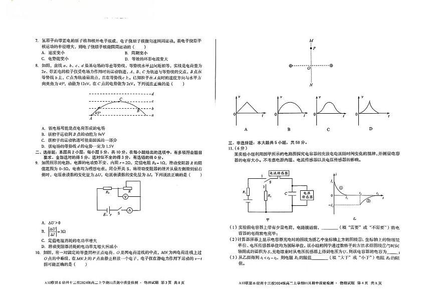 物理试卷安徽省A10联盟&宿州十三校2024级(2027届)高二上学期11月期中质量检测第2页