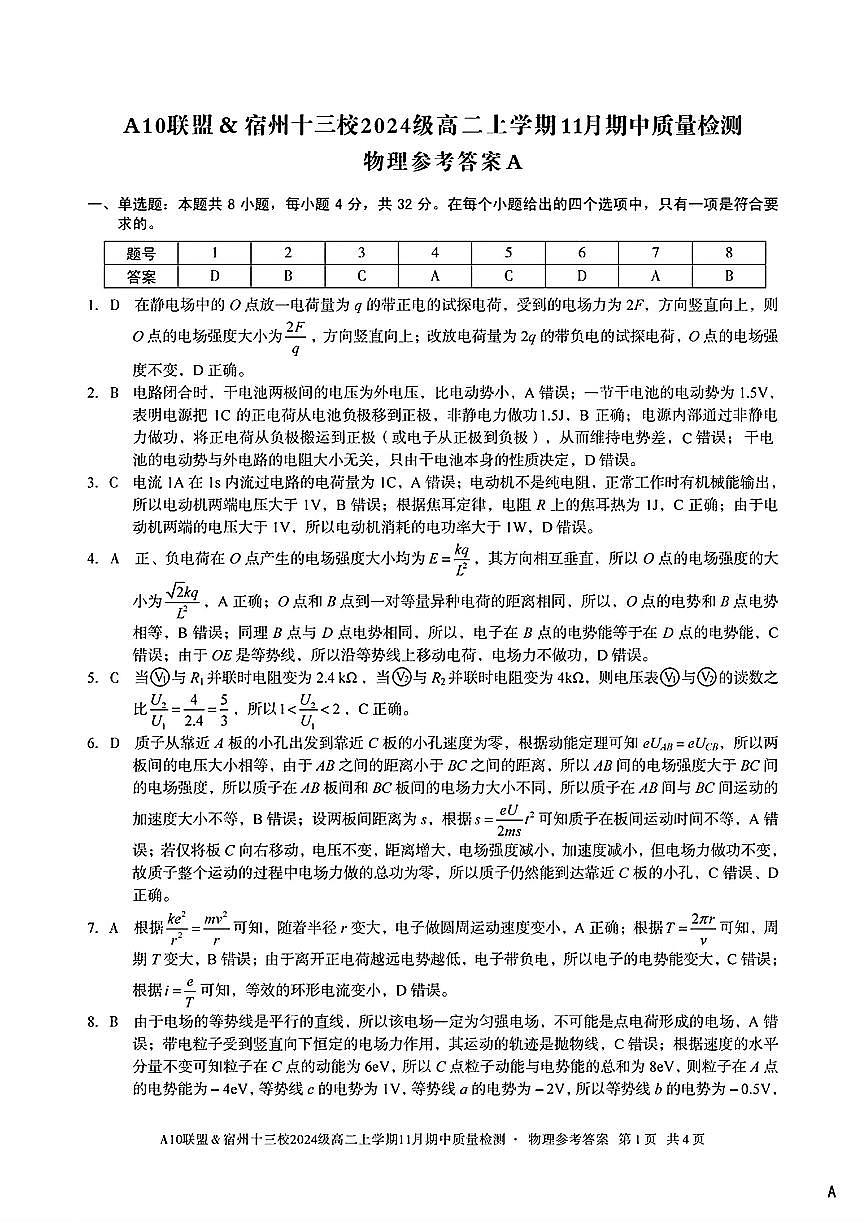 物理试卷答案安徽省A10联盟&宿州十三校2024级(2027届)高二上学期11月期中质量检测第1页