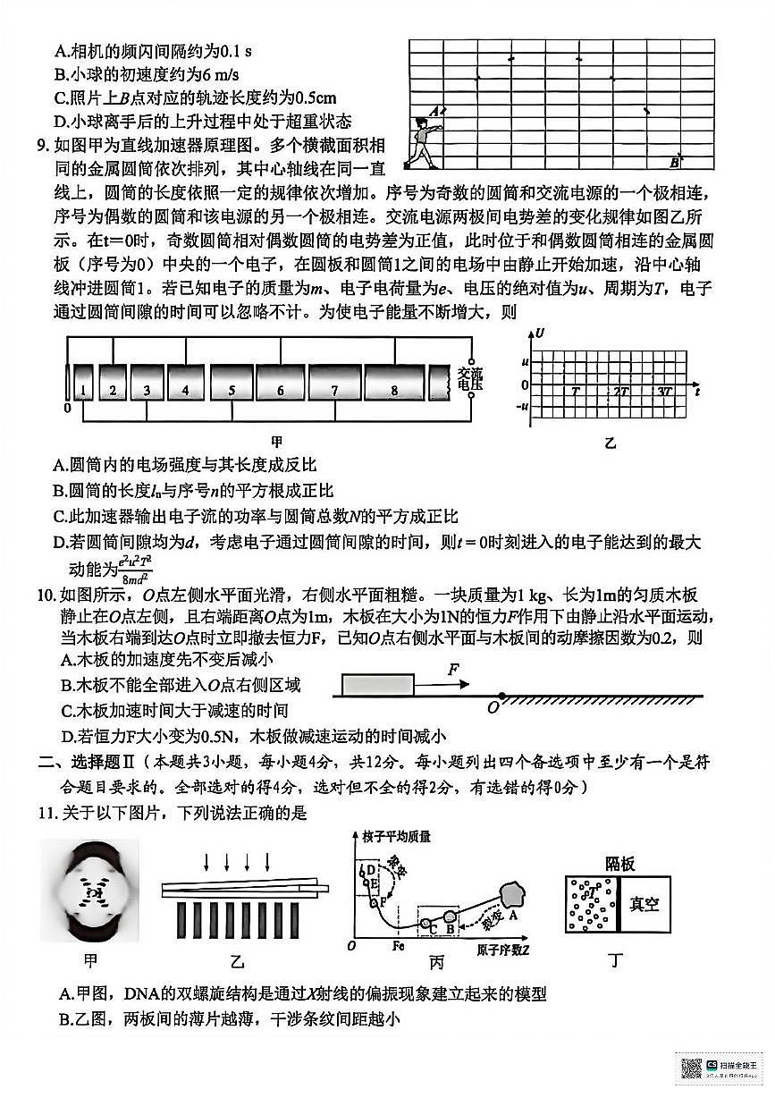 2026届浙江稽阳联谊高三上学期一模物理试题（含答案）第3页