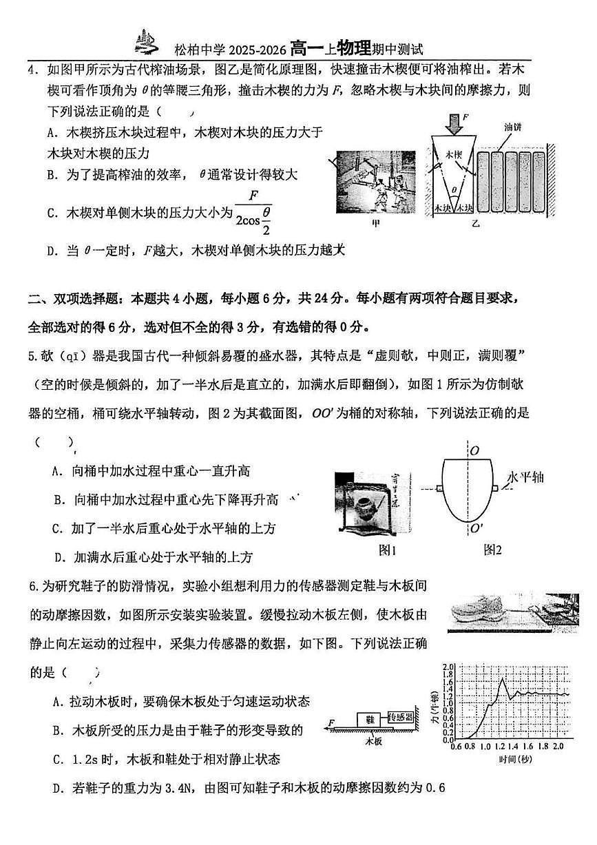福建省厦门市松柏中学2025-2026学年高一上学期期中考试物理试卷第2页