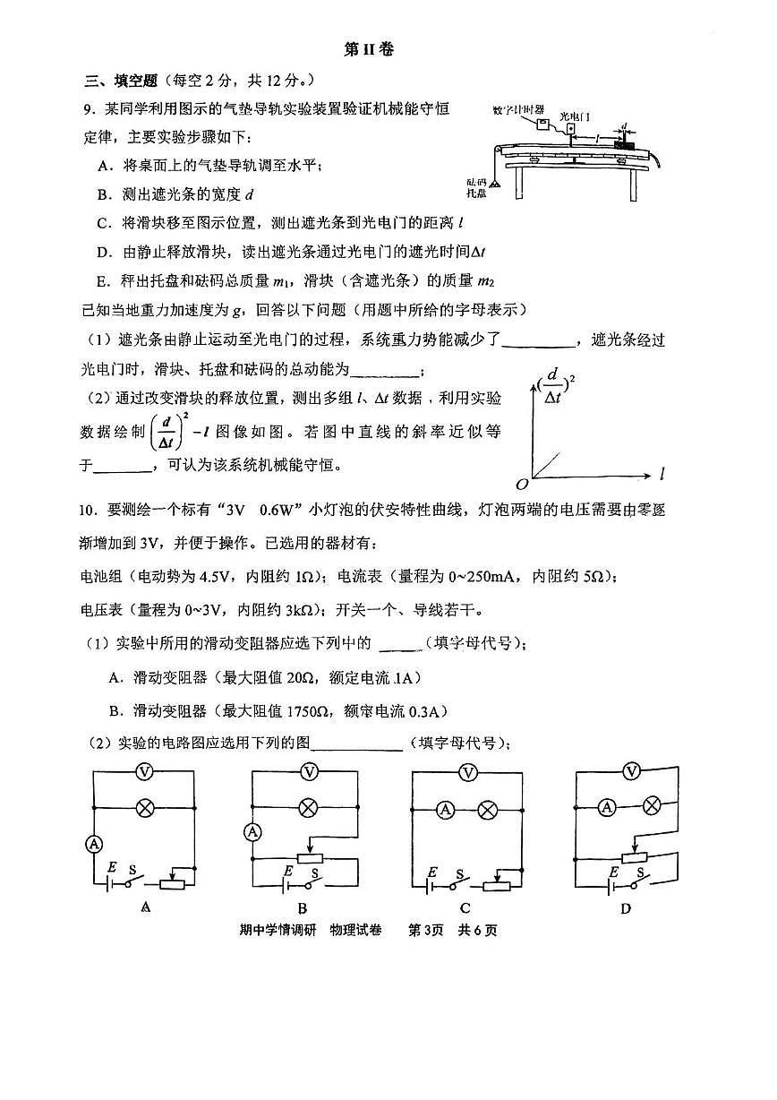 天津市和平区2025-2026学年高三上学期期中物理试卷第3页