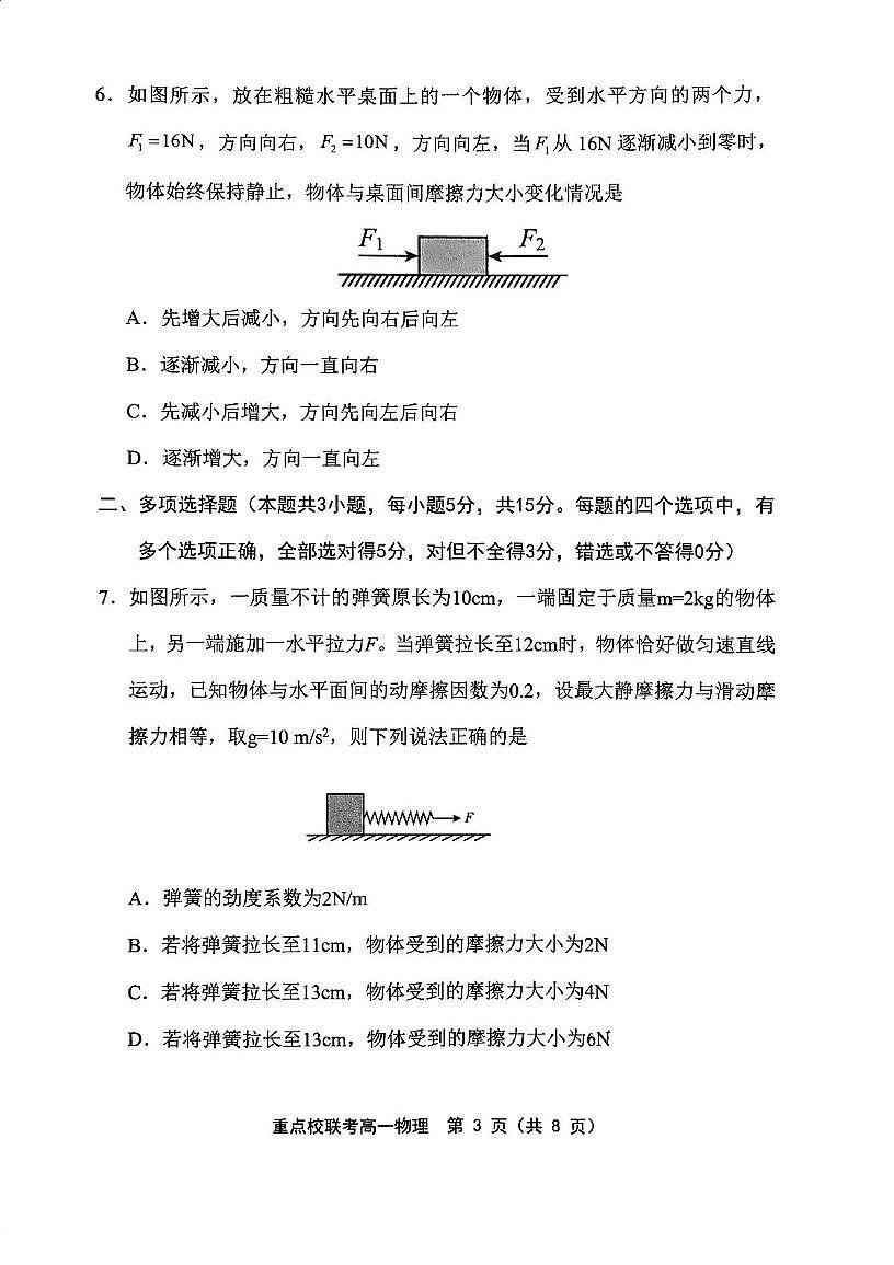天津市重点校五校2025-2026学年高一上学期期中联考物理试卷第3页