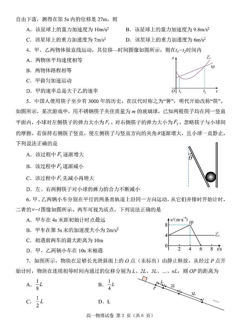 四川省成都市锦江区嘉祥外国语高级中学2025-2026学年高一上学期期中物理试题第2页