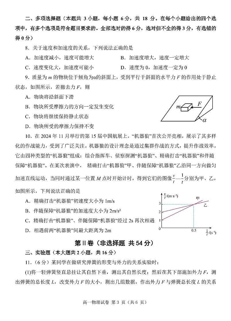 四川省成都市锦江区嘉祥外国语高级中学2025-2026学年高一上学期期中物理试题第3页