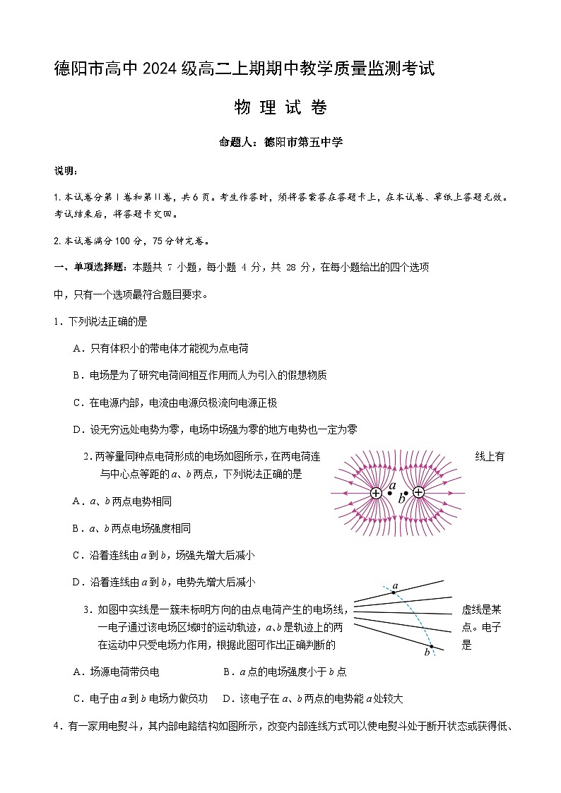 四川省德阳市2025-2026学年高二上学期期中考试 物理试题（含答案）第1页
