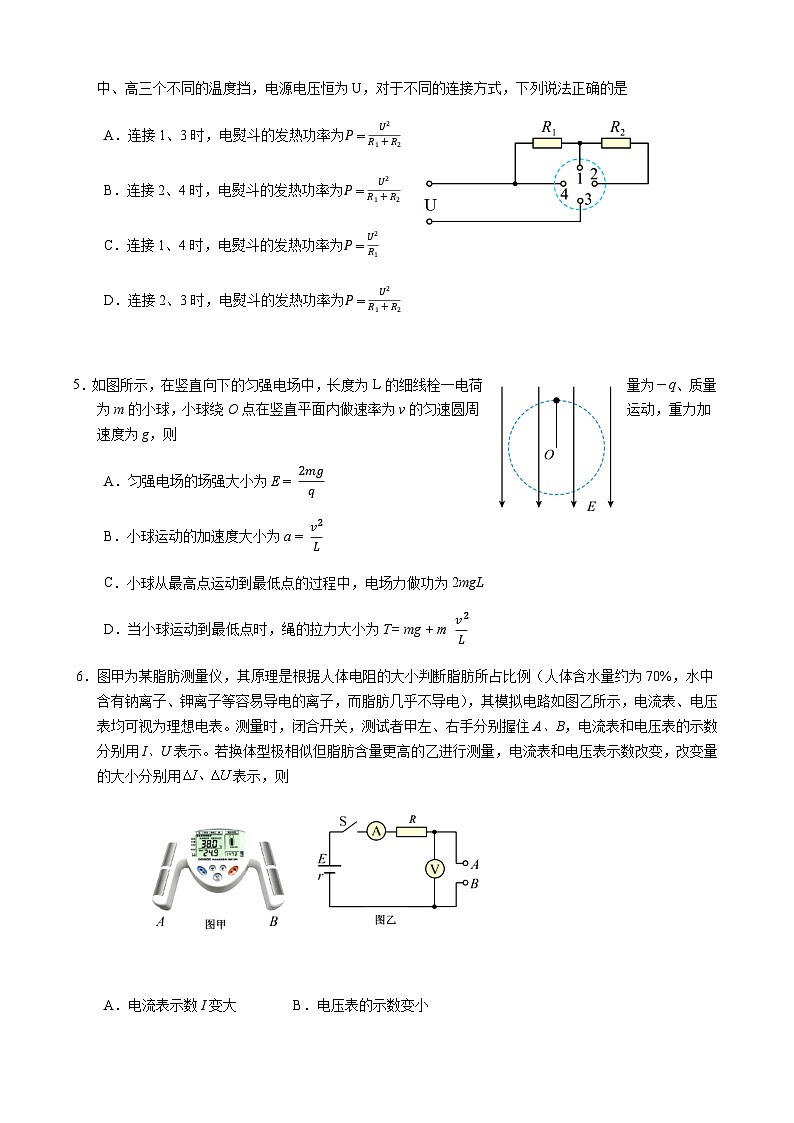 四川省德阳市2025-2026学年高二上学期期中考试 物理试题（含答案）第2页